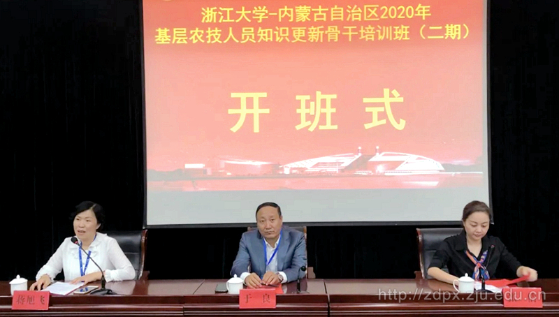内蒙古自治区2020年基层农技人员知识更新骨干培训班（二期）